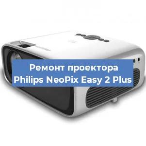 Замена светодиода на проекторе Philips NeoPix Easy 2 Plus в Самаре